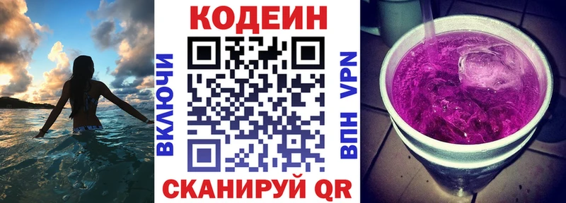 Кодеин напиток Lean (лин)  Купить  Видное 
